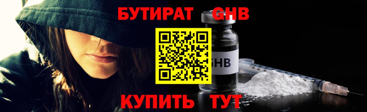 Бутират 99% Первоуральск