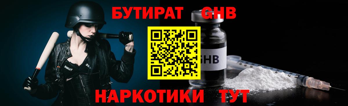 БУТИРАТ 99%  Вход с VPN  БУТИРАТ  Первоуральск 