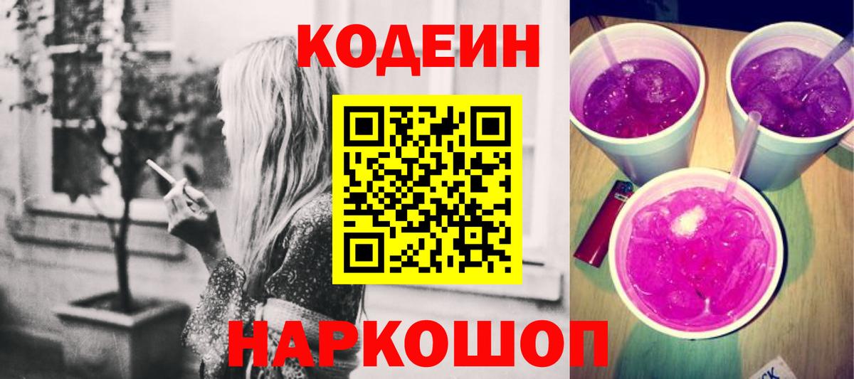 Codein Purple Drank Первоуральск
