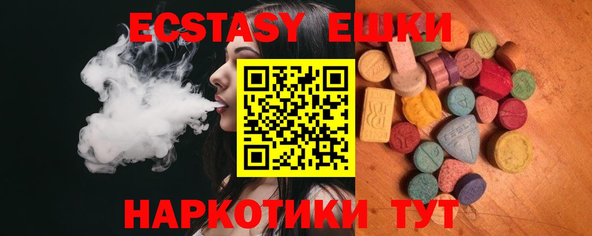 ЭКСТАЗИ 250 мг  Экстази диски  Вход с VPN  Первоуральск 