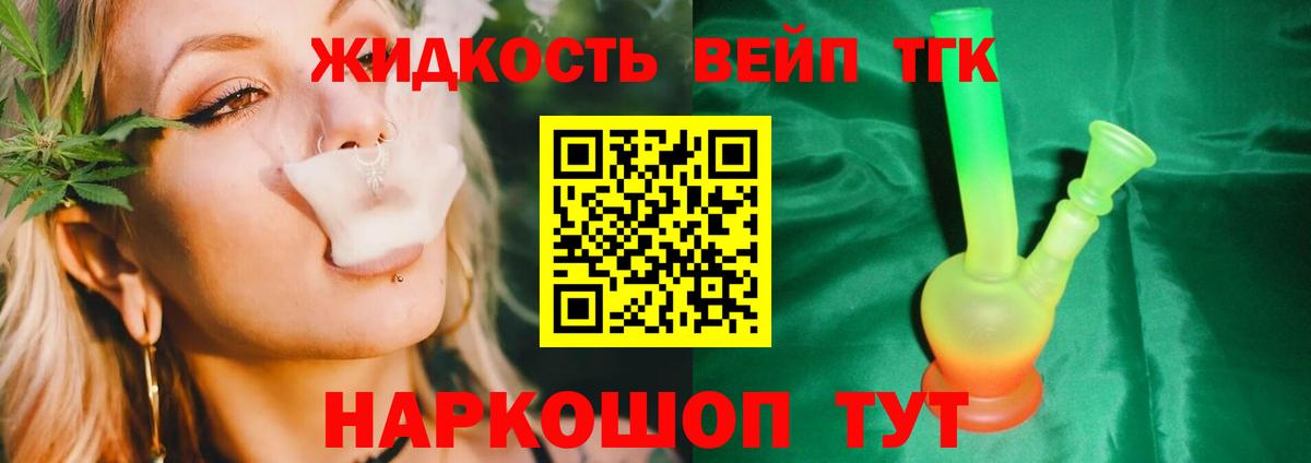 ТГК вейп  купить закладку  Первоуральск  Вход с VPN 